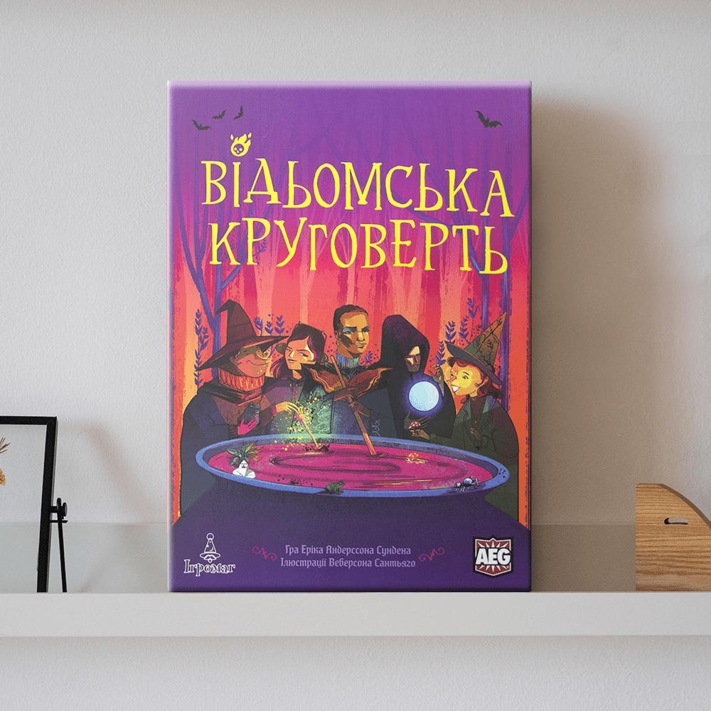 Настільна гра "Відьомська круговерть"
