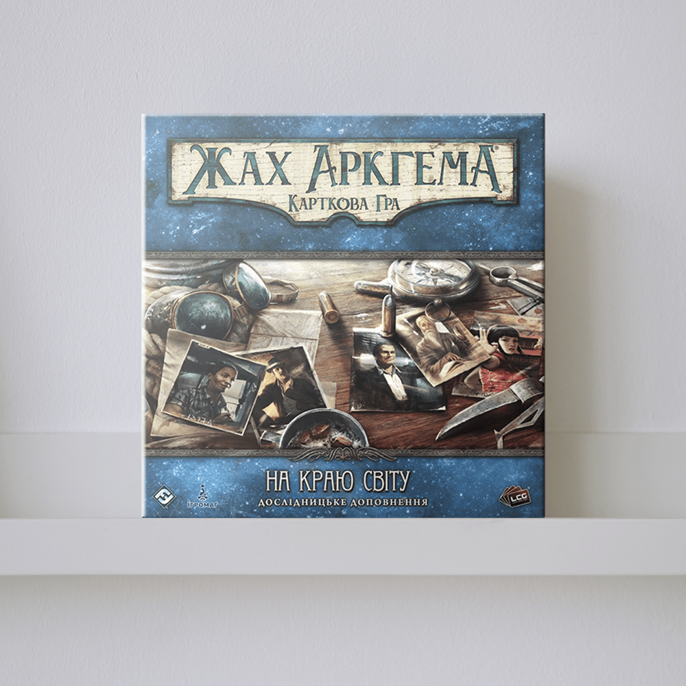 Доповнення "Жах Аркгема: Карткова гра – На краю світу: Дослідницьке доповнення"