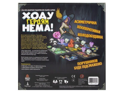 Настільна гра "Ходу героям нема!" - Зображення 2