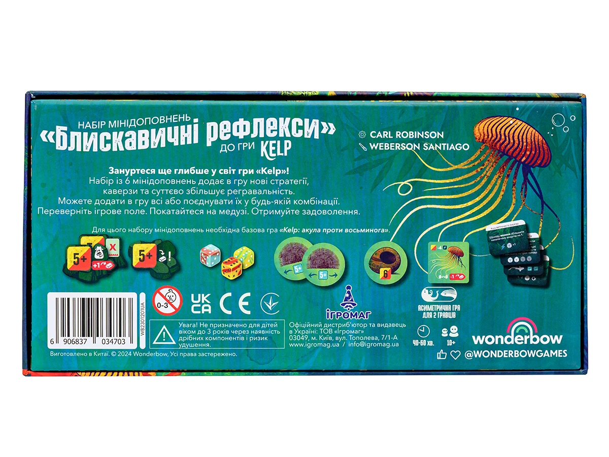 Доповнення "Kelp: Блискавичні рефлекси. Набір мінідоповнень" - Зображення 2