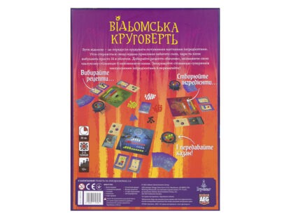 Настільна гра "Відьомська круговерть" - Зображення 2