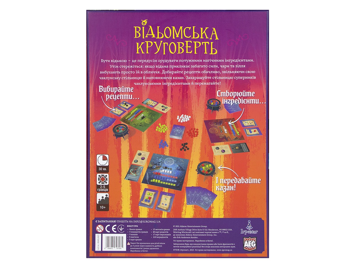 Настільна гра "Відьомська круговерть" - Зображення 2