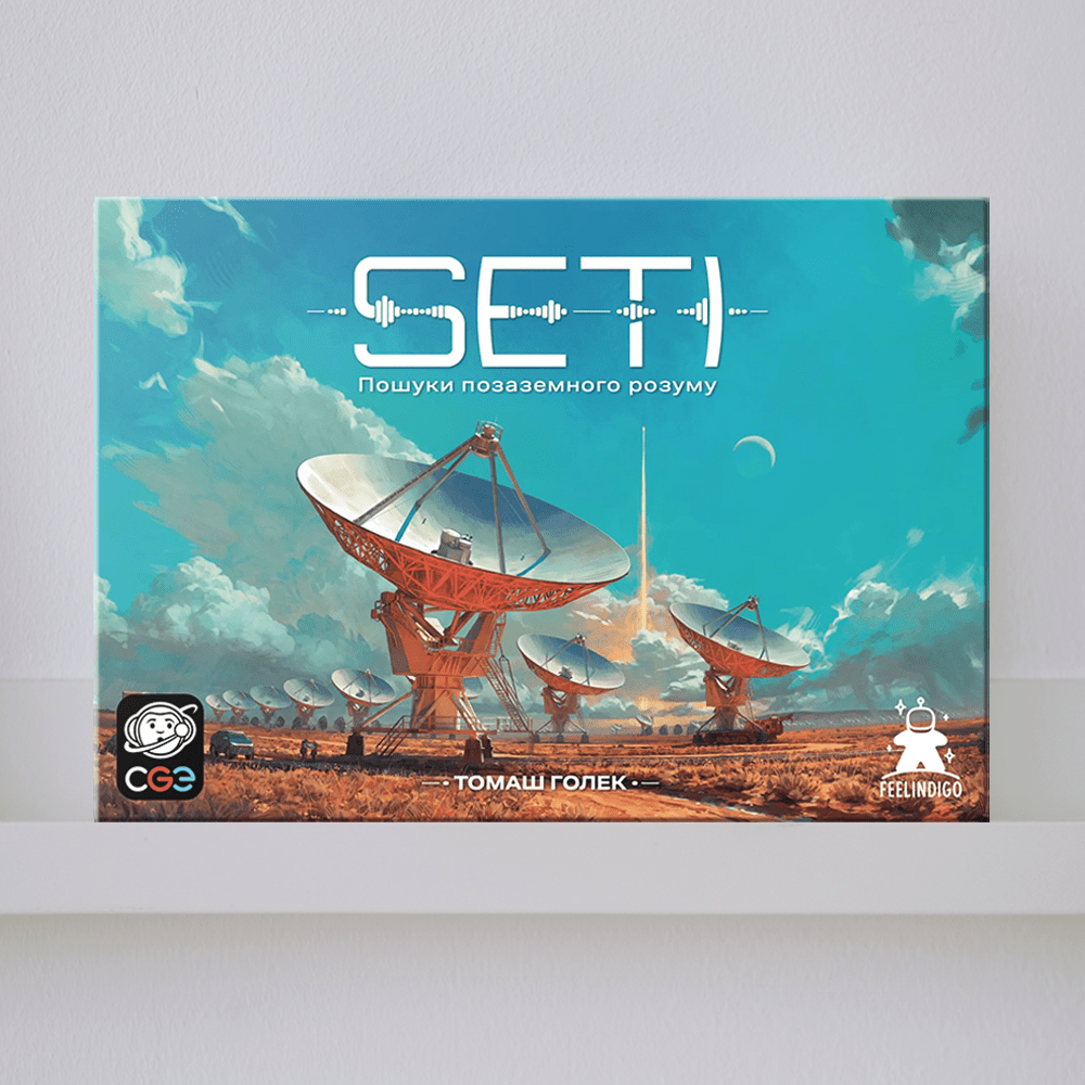 Настільна гра "SETI: Пошуки позаземного розуму"