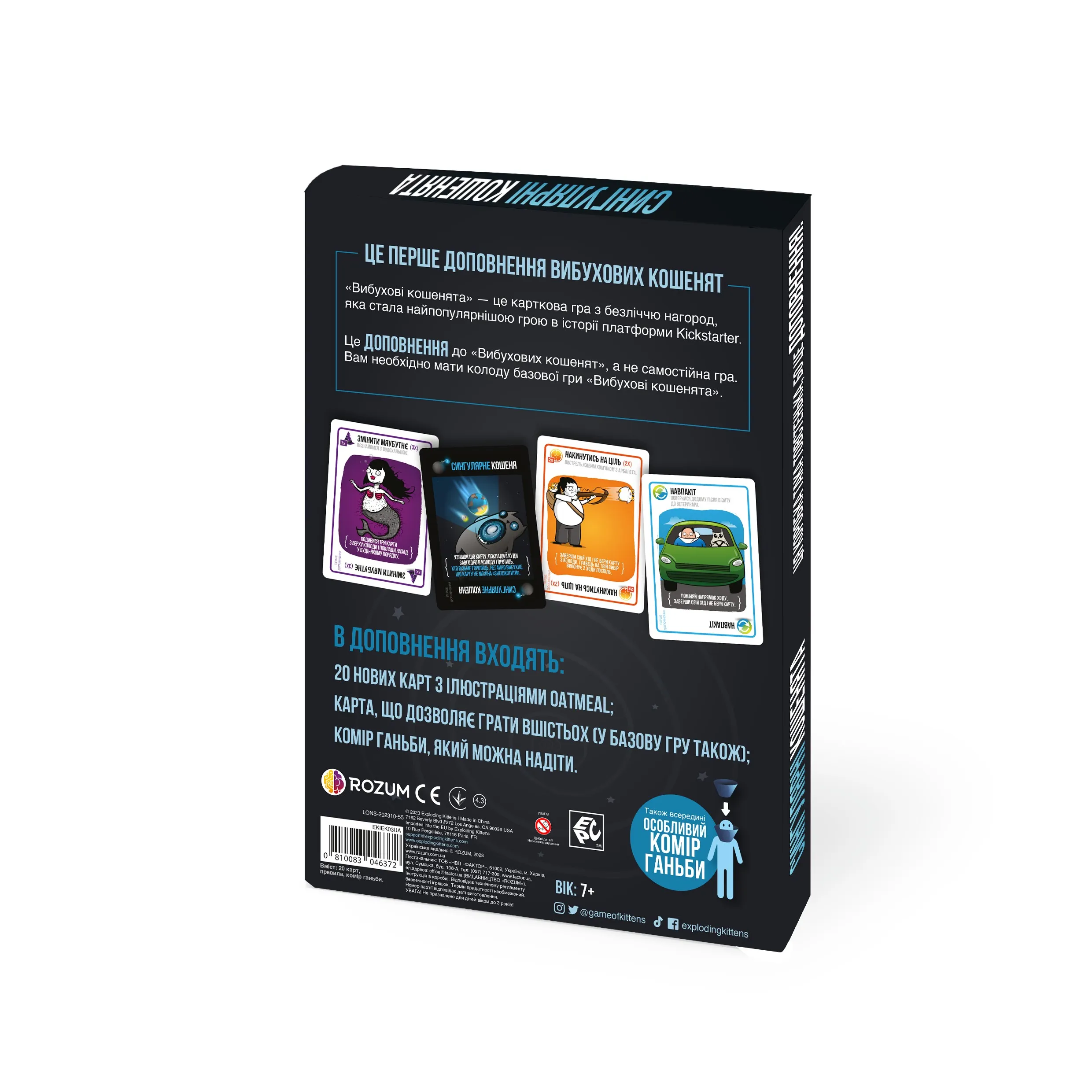 Доповнення "Вибухові кошенята: Сингулярні кошенята" - Зображення 2