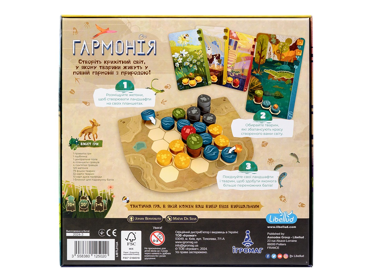 Настільна гра "Гармонія" - Зображення 2