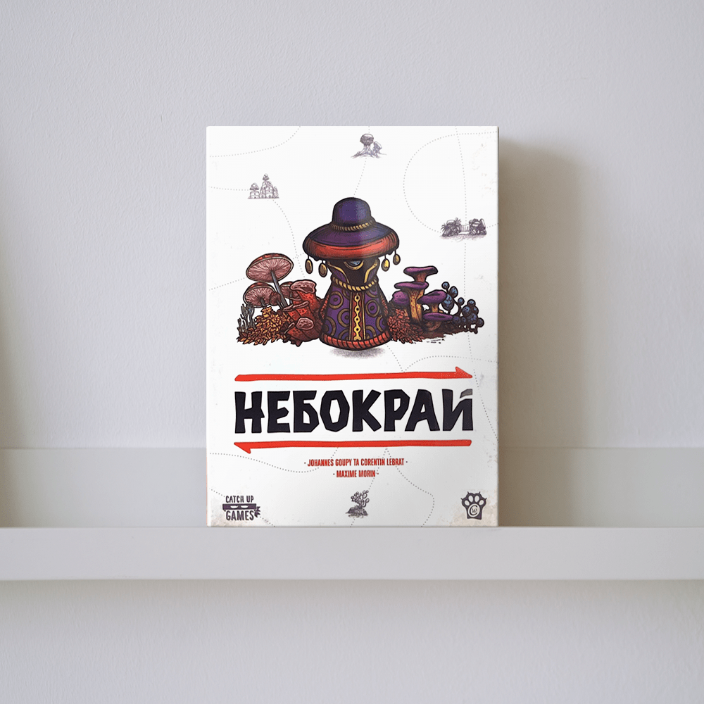 Настільна гра "Небокрай"