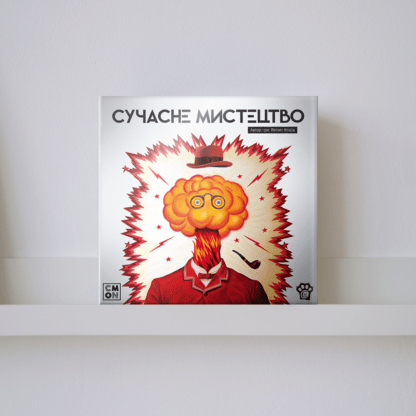 Настільна гра "Сучасне Мистецтво"