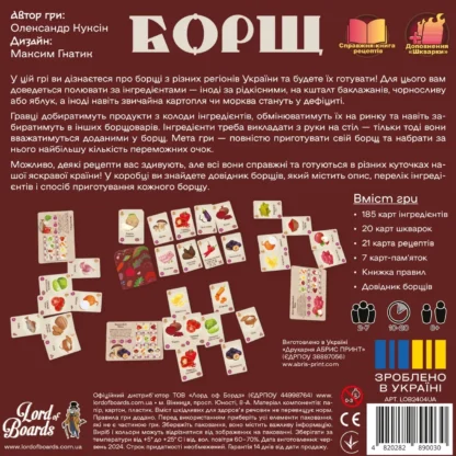 Настільна гра "Борщ" - Зображення 2