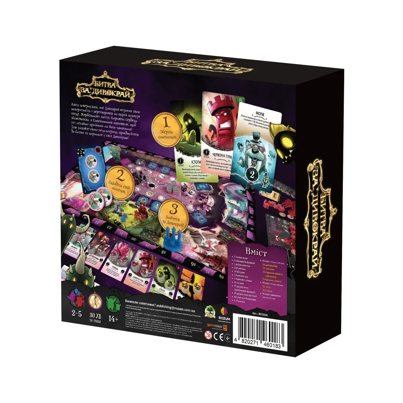 Настільна гра "Битва за Дивокрай" - Зображення 2