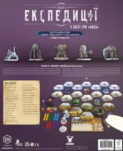 Настільна гра "Експедиції" - Зображення 2
