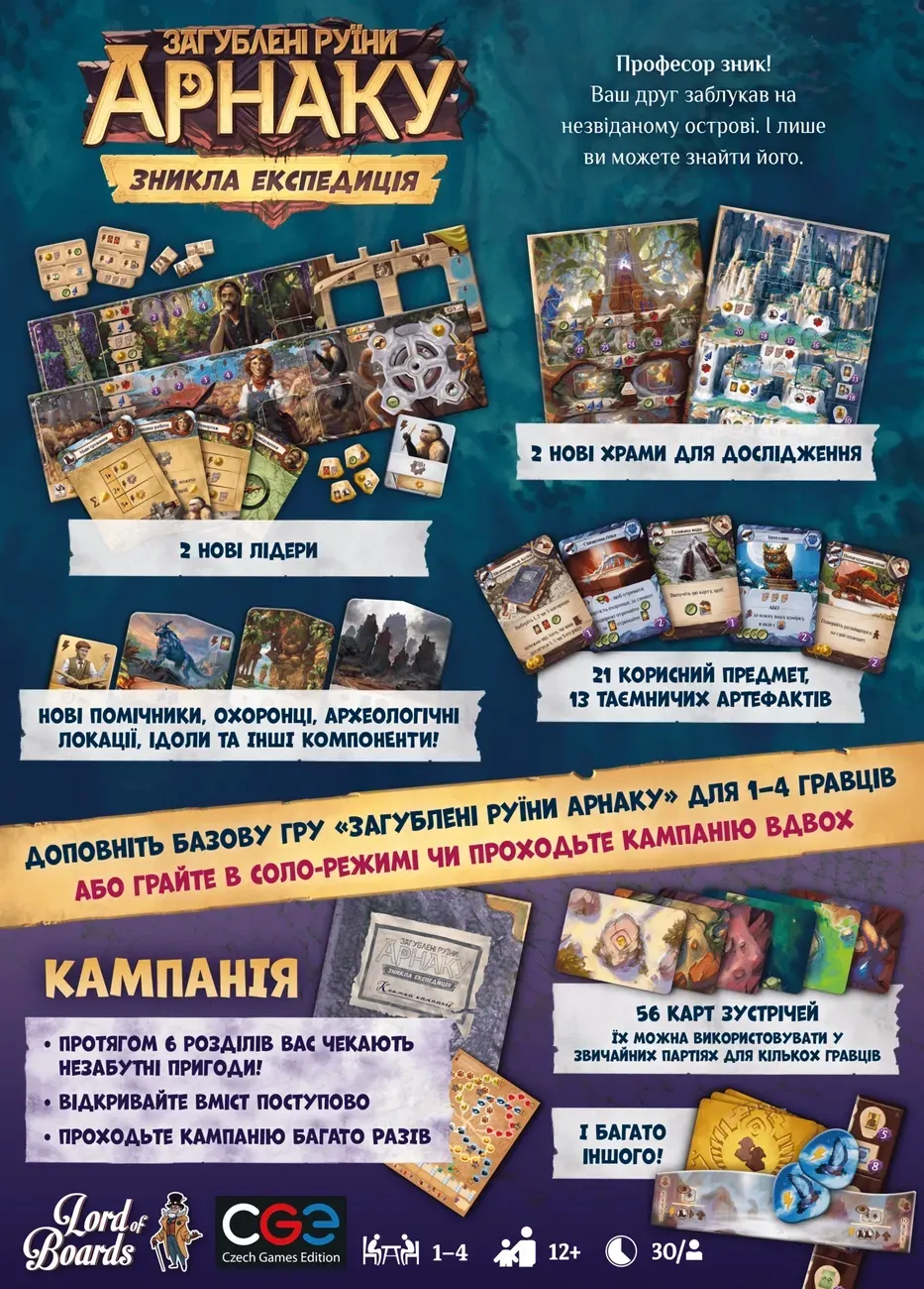 Доповнення "Загублені Руїни Арнаку: Зникла Експедиція" - Зображення 2