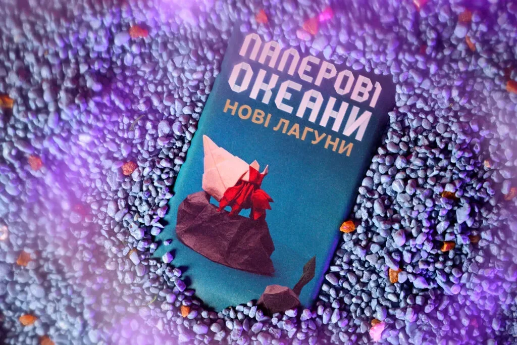 Доповнення "Паперові Океани. Нові Лагуни" - Зображення 2