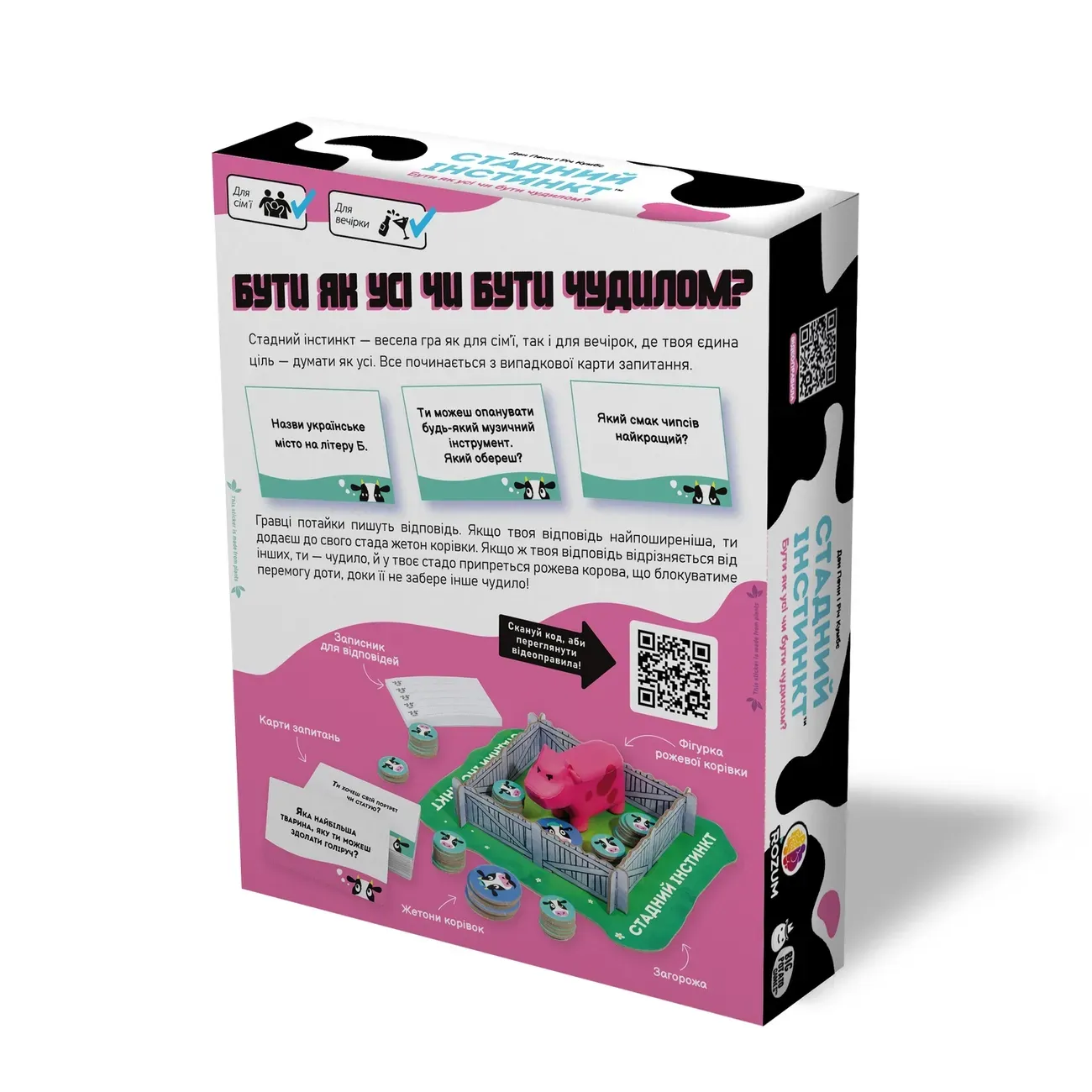 Настільна гра "Стадний інстинкт" - Зображення 5