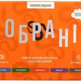 Настільна гра "Обрані. Оновлене видання" Настільна гра "Обрані. Оновлене видання" купити