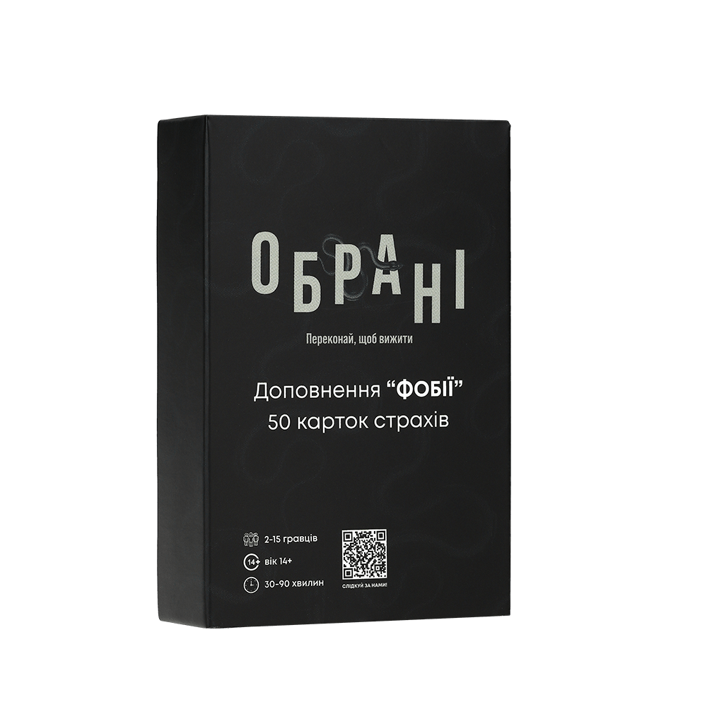 Доповнення "Обрані: Фобії"