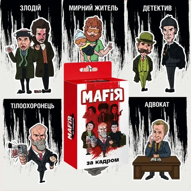 Настільна гра "Мафія. За кадром" - Зображення 2