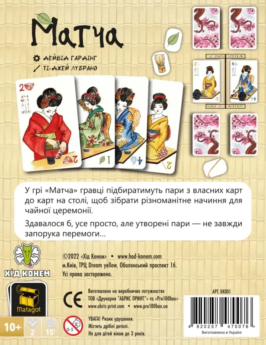 Настільна гра "Матча" - Зображення 5