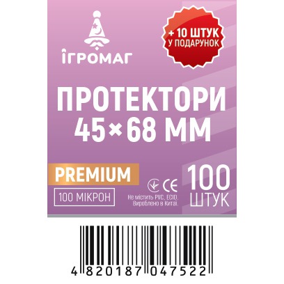 Протектори 100 micron (преміум) 45*68