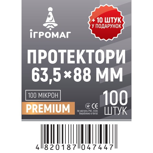 Протектори 100 micron (преміум) 63,5*88
