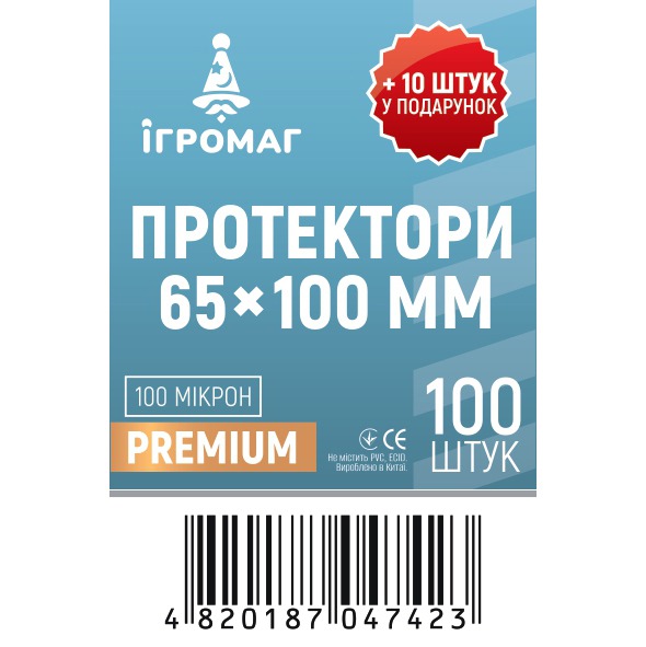 Протектори 100 micron (преміум) 65*100