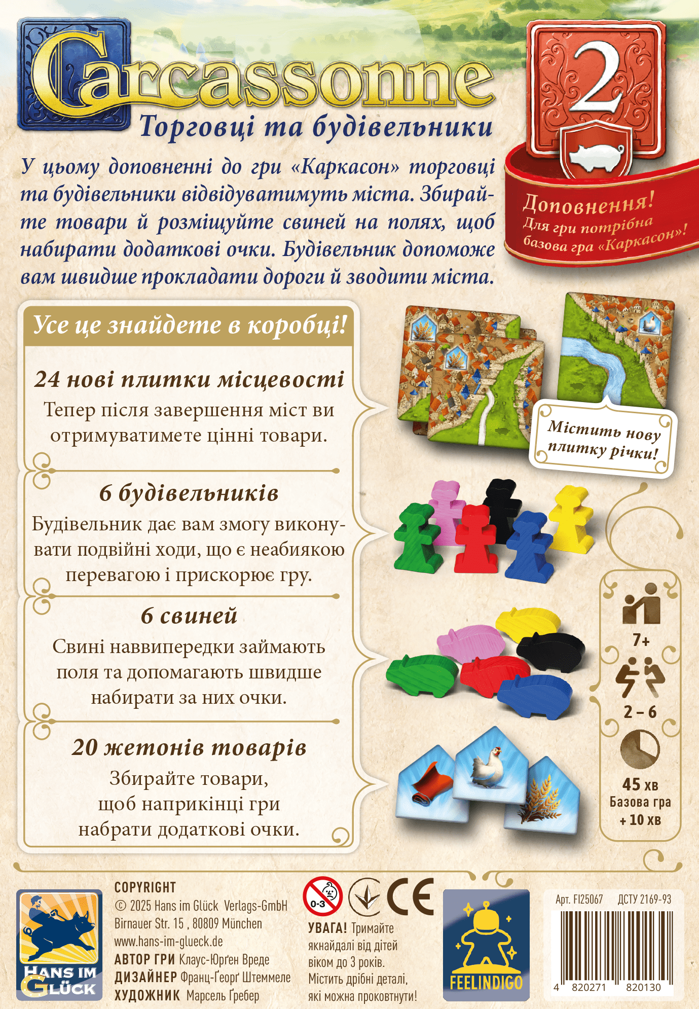 Доповнення "Каркасон: Торговці та Будівельники" - Зображення 3