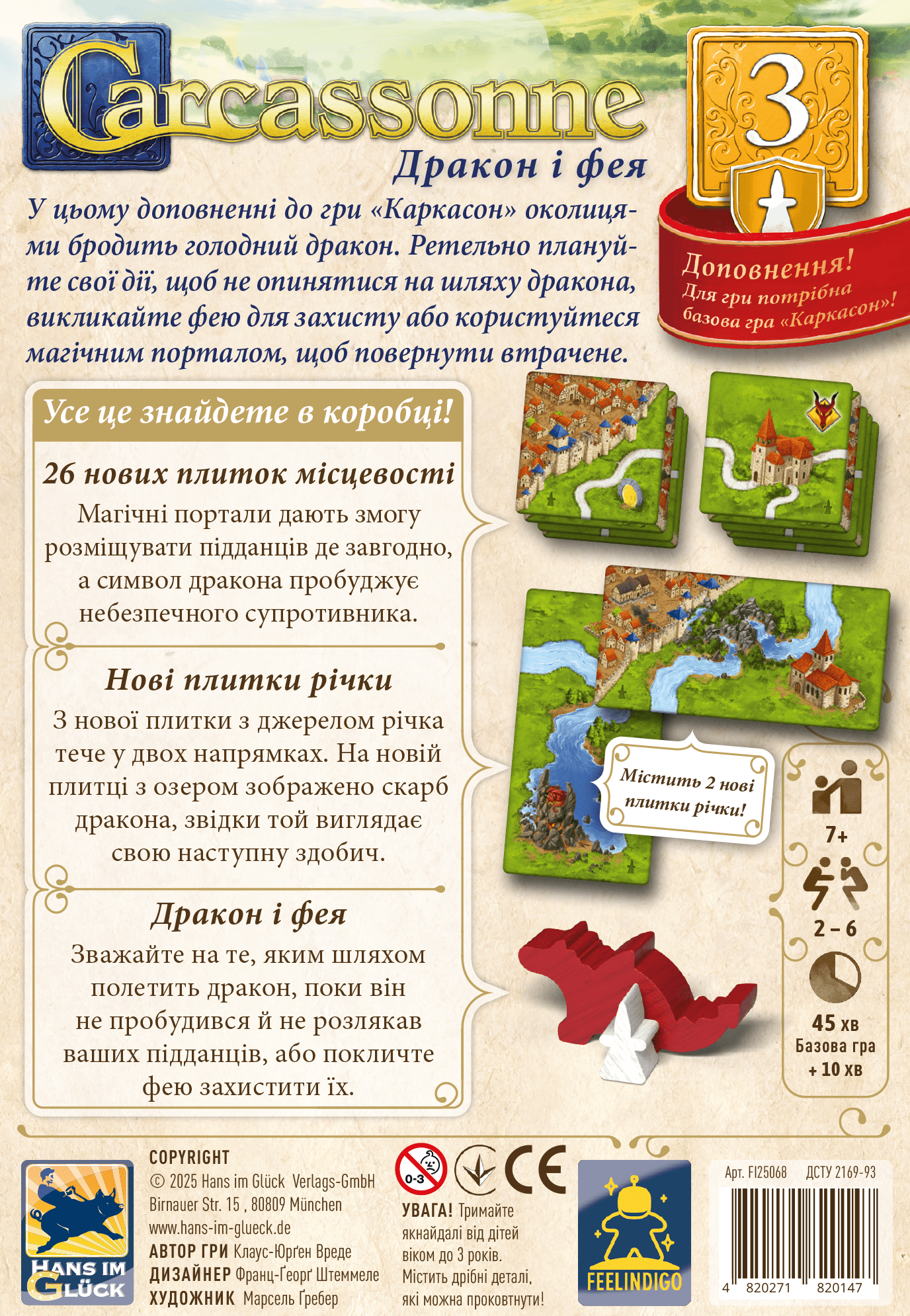 Доповнення "Каркасон: Дракон і Фея" - Зображення 4