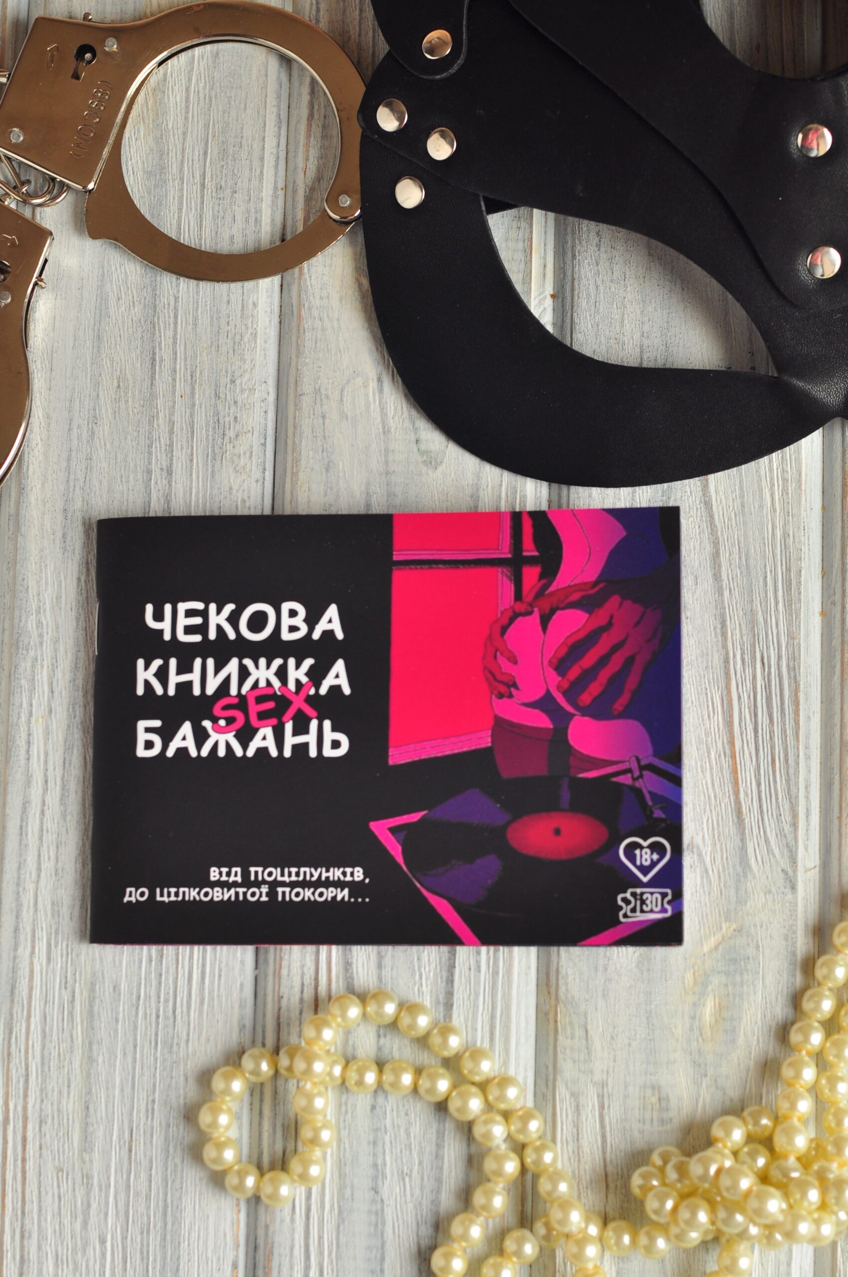 Чекова книжка секс бажань - 30 чеків - Зображення 2