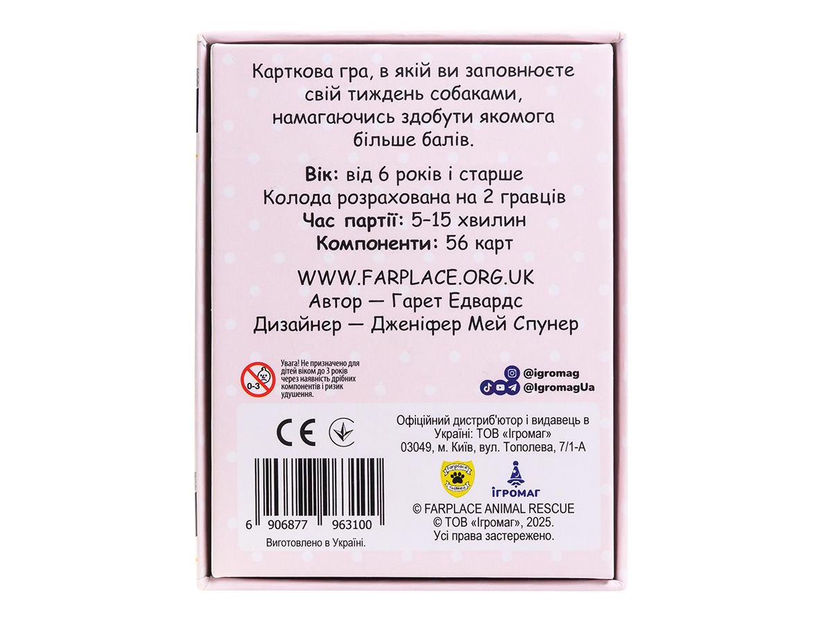 Настільна гра "Гавчики" - Зображення 5