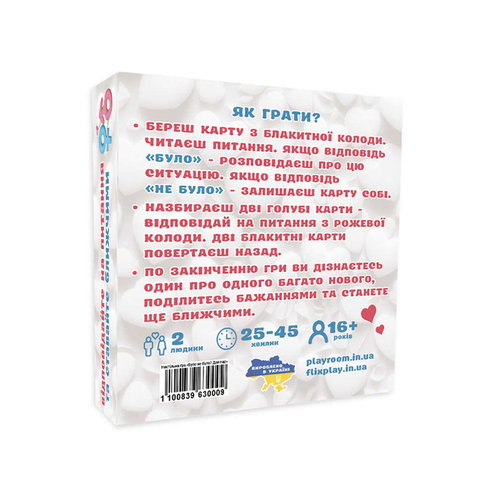 Настільна гра "Було не було? Для пари" - Зображення 5