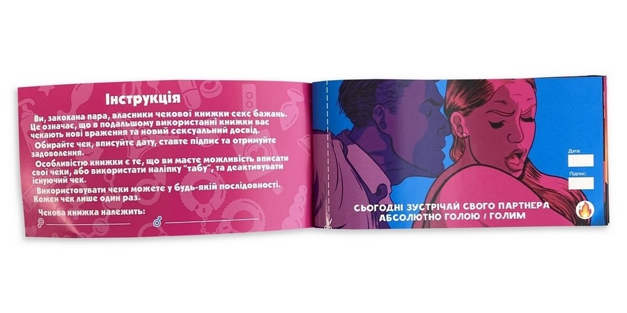 Чекова книжка секс бажань. Новий рівень - 50 чеків - Зображення 2