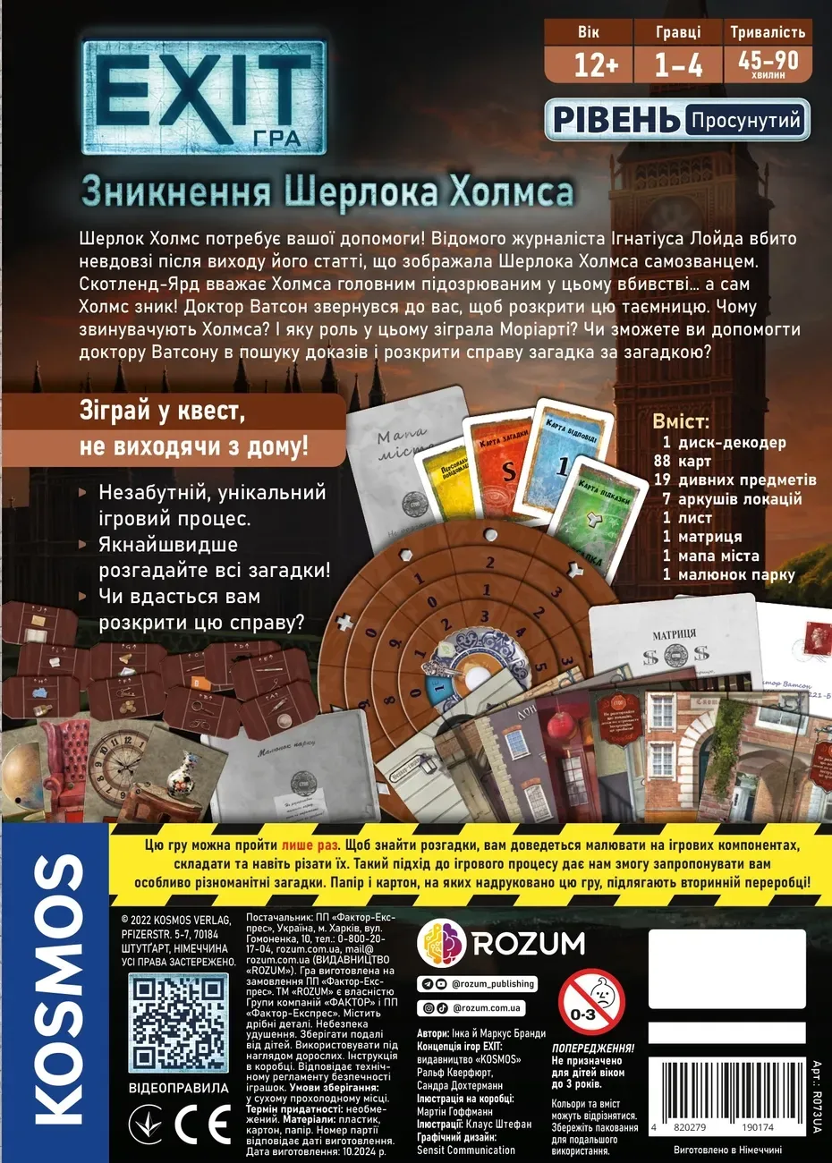 Настільна гра "EXIT: Зникнення Шерлока Холмса" - Зображення 4