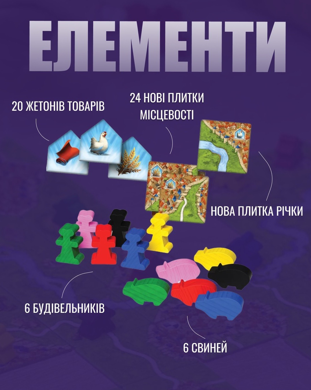 Доповнення "Каркасон: Торговці та Будівельники" - Зображення 4