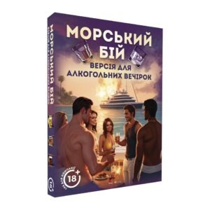 Настільна гра "Морський бій. Алкогольна версія" купити