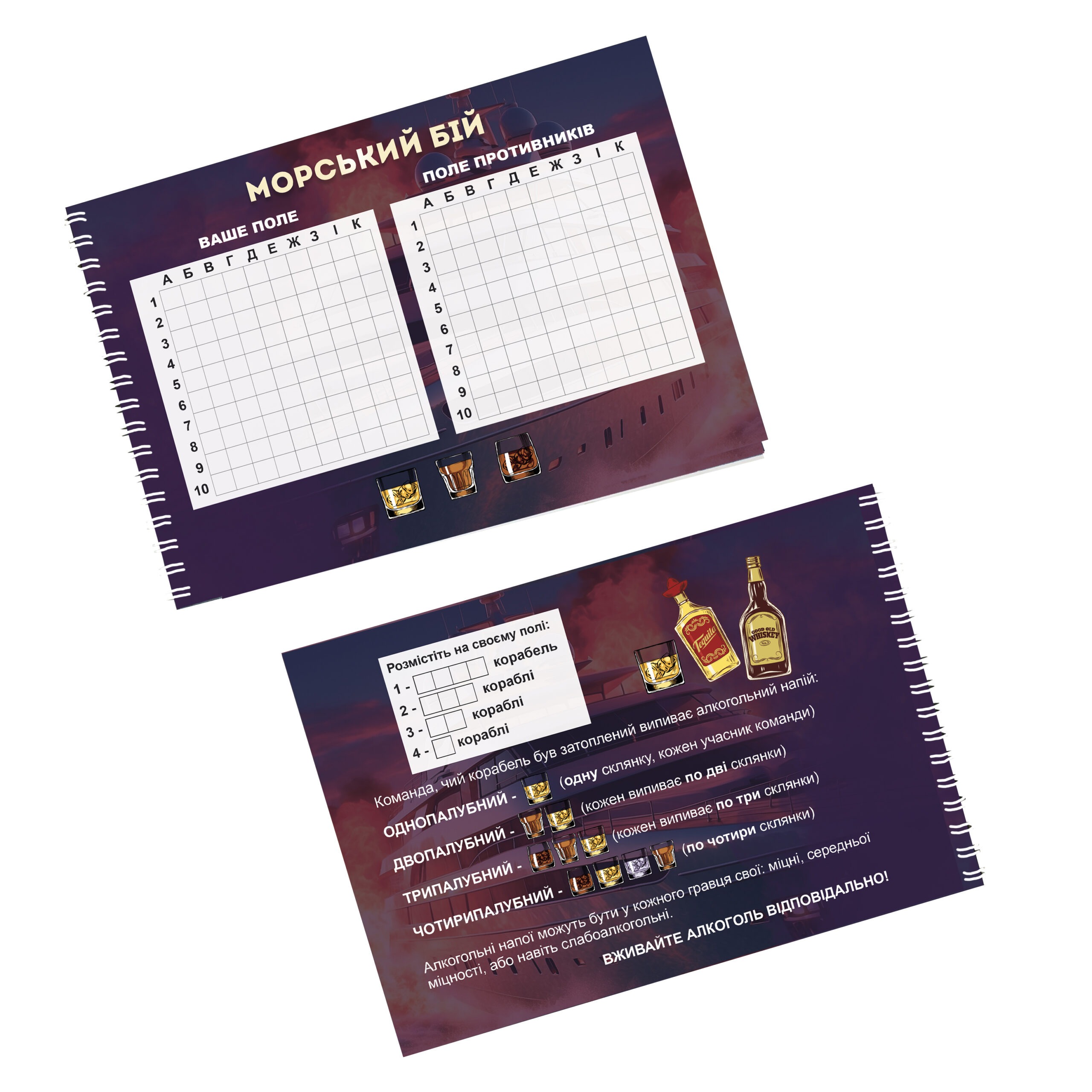 Настільна гра "Морський бій. Алкогольна версія" - Зображення 2