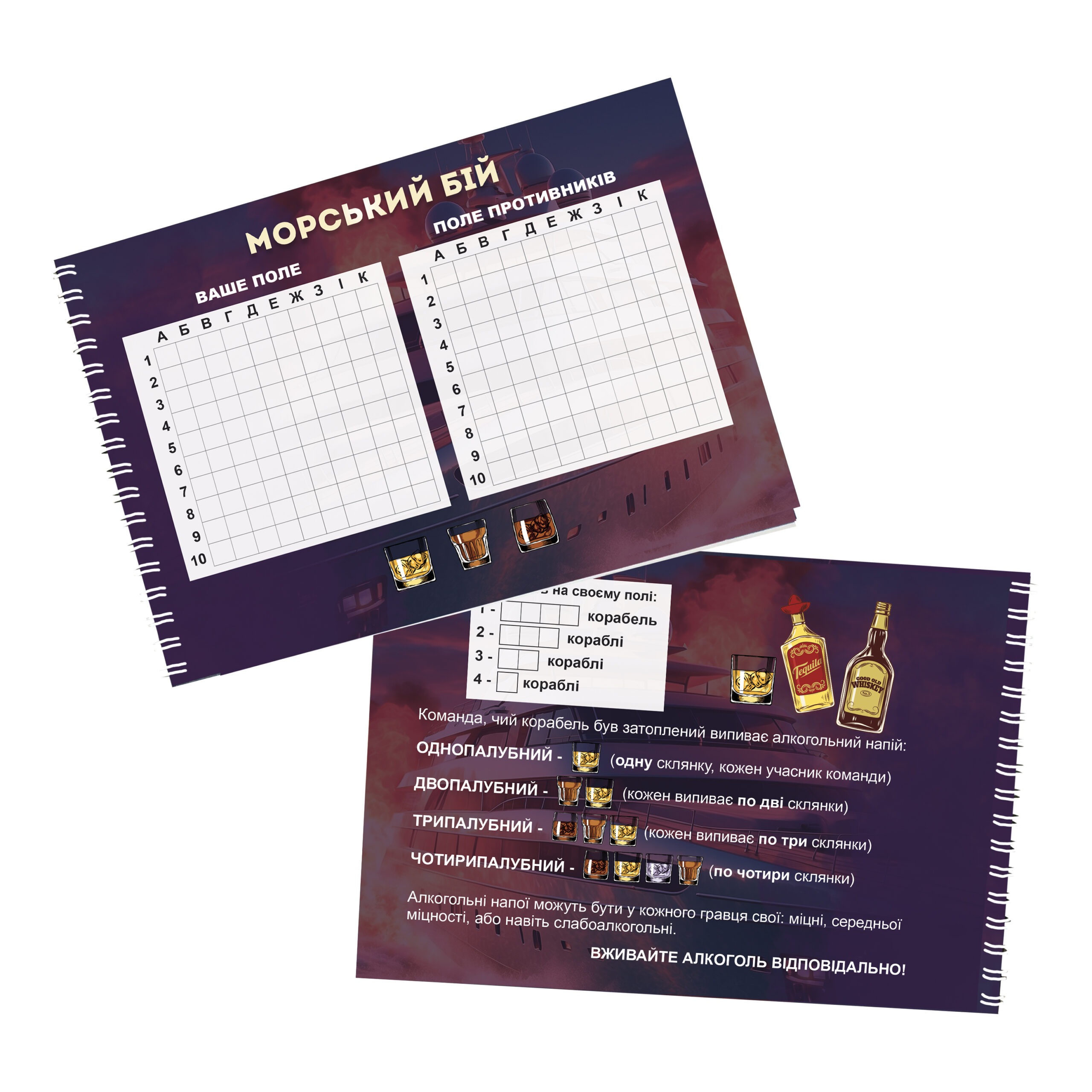 Настільна гра "Морський бій. Алкогольна версія" - Зображення 3