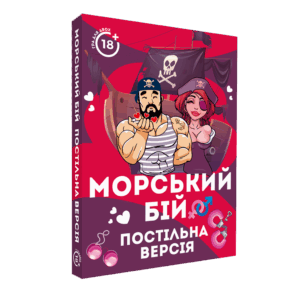 Настільна гра "Морський бій. Постільна версія" купити
