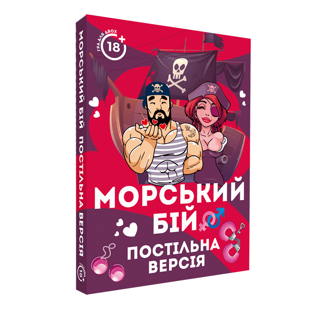 Настільна гра "Морський бій. Постільна версія"