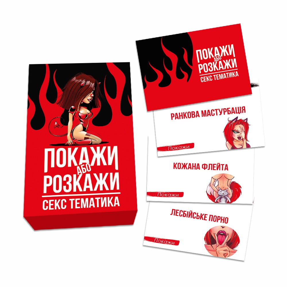 Настільна гра "Покажи або розкажи. Секс тематика" - Зображення 2