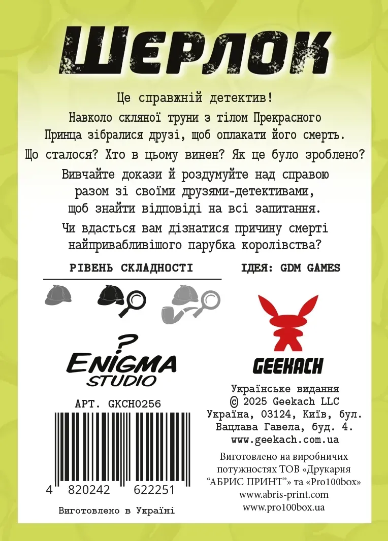 Настільна гра "Шерлок №6: І жили вони довго та щасливо" - Зображення 4