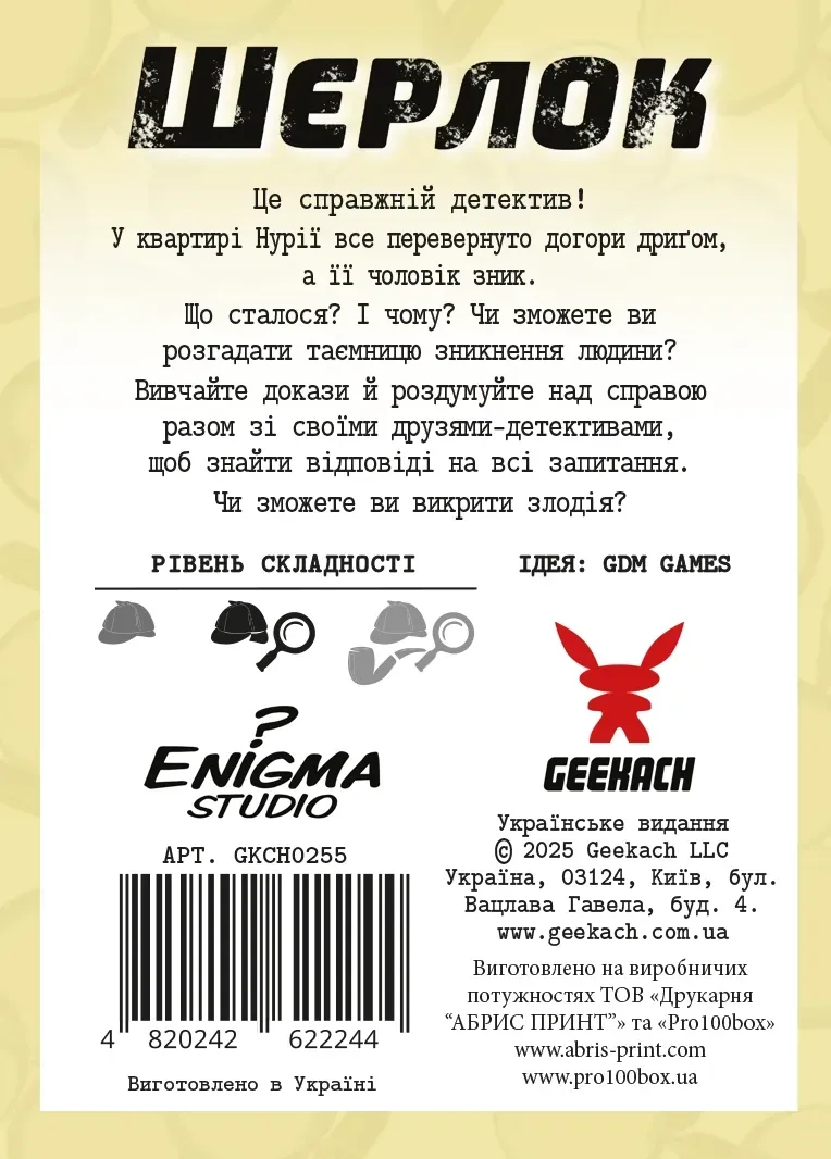 Настільна гра "Шерлок №6: Зниклий безвісти" - Зображення 4
