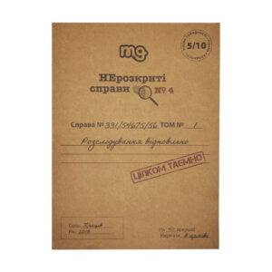 Настільна гра "Нерозкриті справи №4" купити