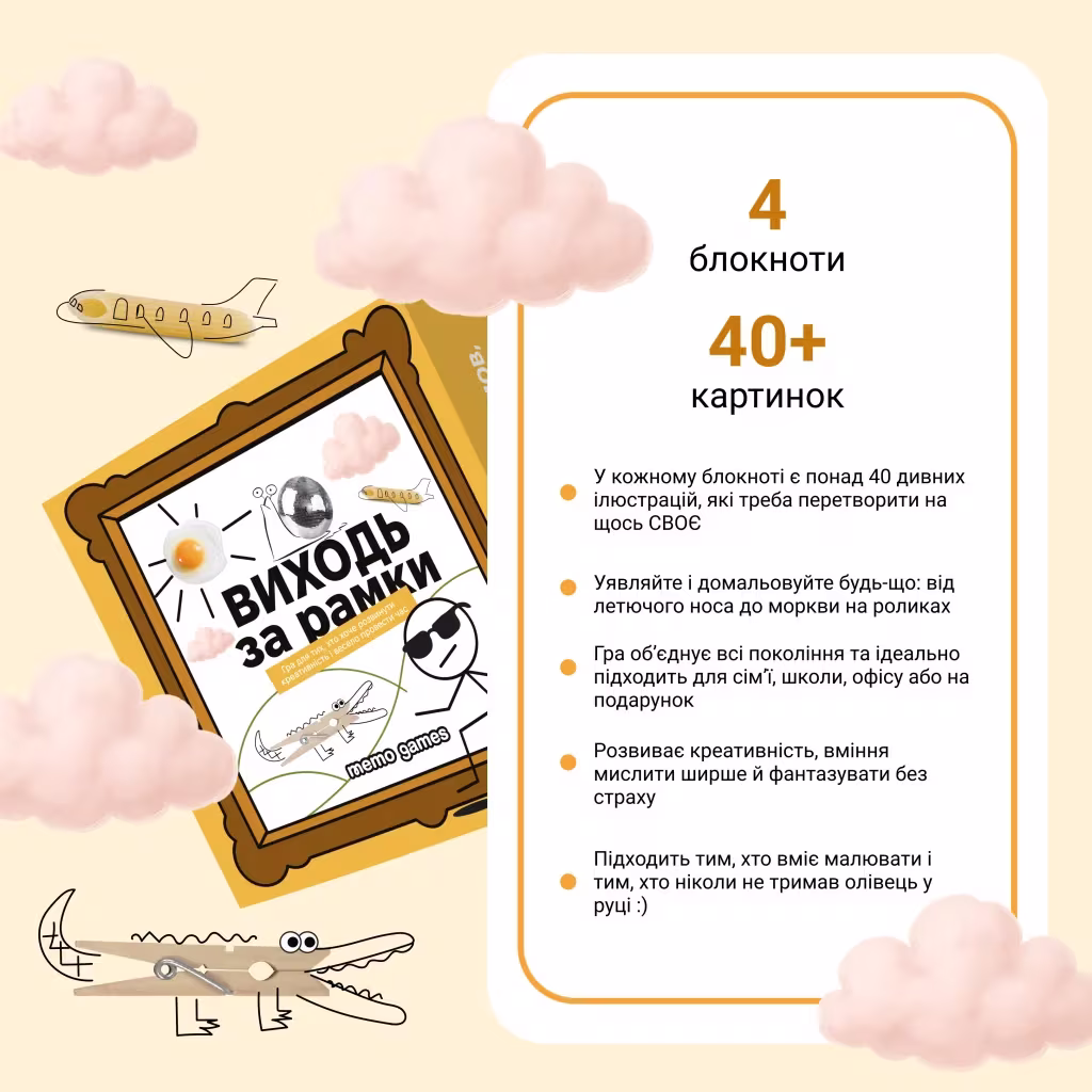 Настільна гра "Виходь за рамки" - Зображення 2