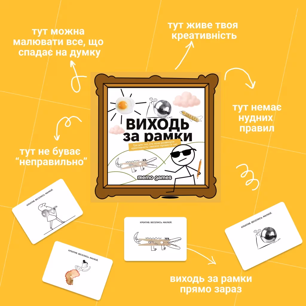 Настільна гра "Виходь за рамки" - Зображення 4