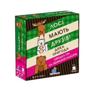 Настільна гра "Лосі мають друзів" купити