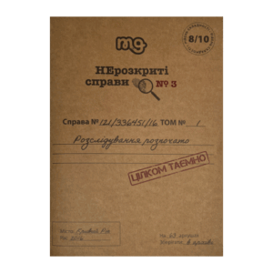 Настільна гра "Нерозкриті справи №3" купити