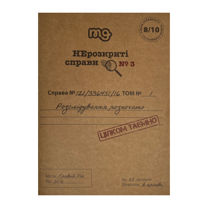 Настільна гра "Нерозкриті справи №3"