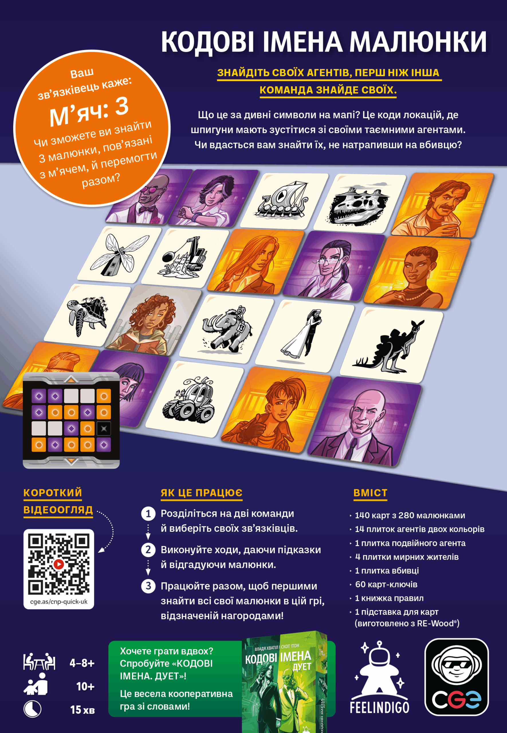 Настільна гра "Кодові Імена: Малюнки. Друге видання" - Зображення 5