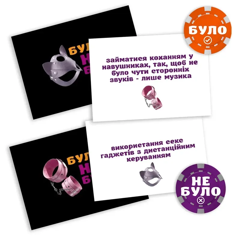 Настільна гра "Було не було? Секс фантазії" - Зображення 4