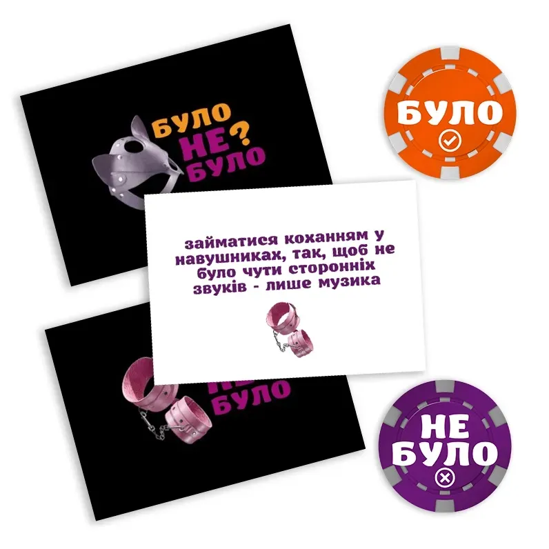 Настільна гра "Було не було? Секс фантазії" - Зображення 2