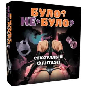 Настільна гра "Було не було? Секс фантазії" купити